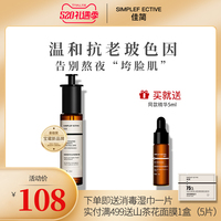 佳简玻色因抗初老精华淡纹提拉紧致大真管修护屏障熬夜党救星精华