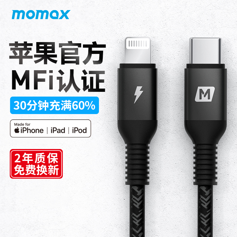 Momax摩米士适用苹果pd快充线MFI认证20W闪充iPhone14ProMax手机13pro数据12TypeC转Lightning充电线器头套装