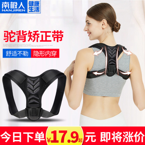 南极人驼背矫正器带隐形成年男女专用儿童背部纠正神器驼背揹佳防