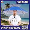 傘帽頭戴式防雨防曬遮陽男鬥笠頭頂雨傘折疊垂釣釣魚傘2021年新款 傘帽頭戴式防雨防曬遮陽男鬥笠頭頂雨傘折疊垂釣釣魚傘2021年新款