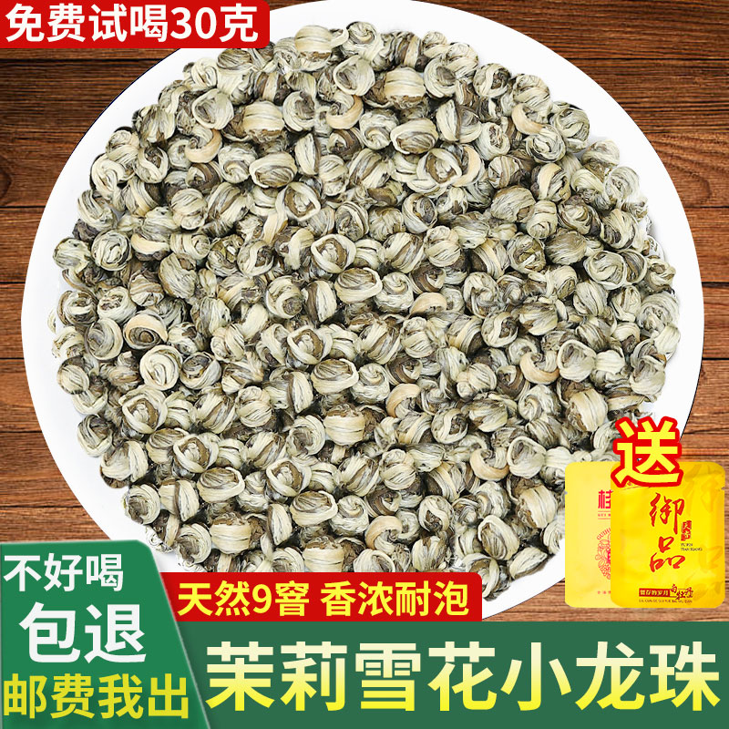 2024年新茶特种茉莉花茶龙珠浓香