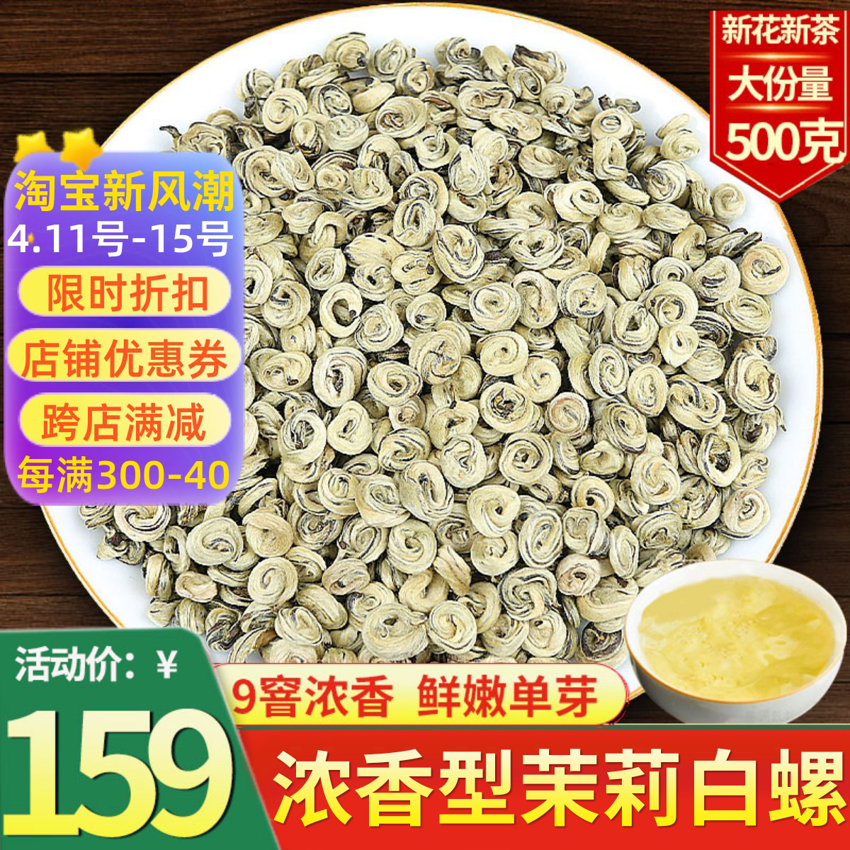 茉莉花茶浓香型耐泡2024新茶绿茶