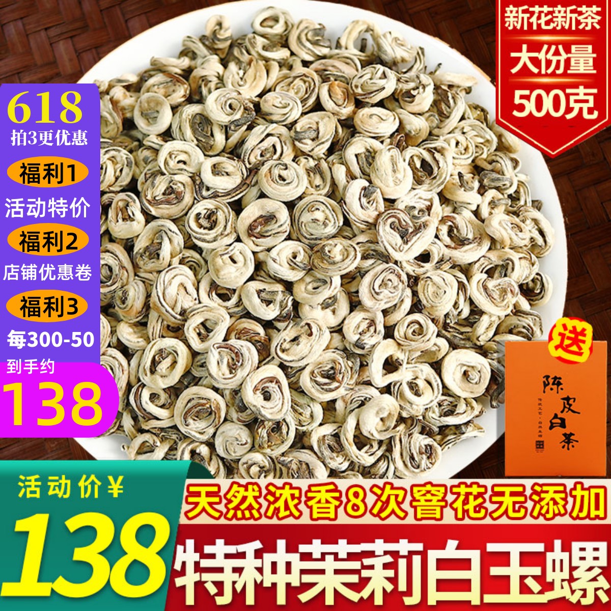 茉莉花茶浓香型白螺2024新茶绿茶