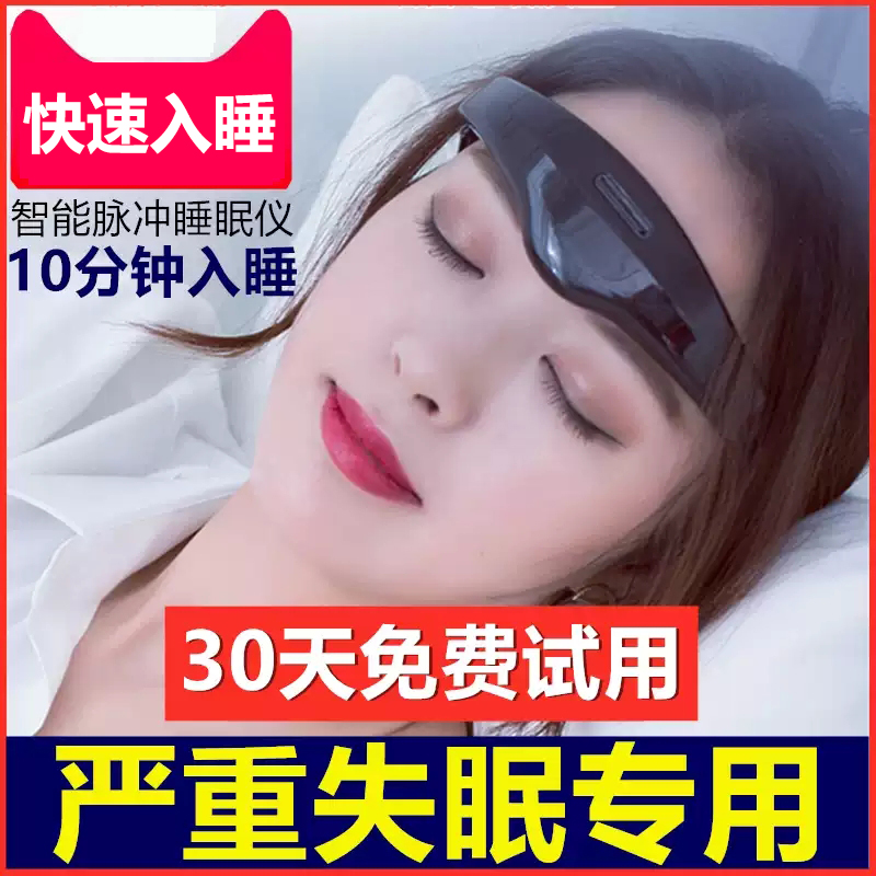 智能睡眠儀失眠神器頭部按摩器助眠深度睡眠安神快速睡眠學生老人在類目 個人護理/保健/按摩器材, 家用保健器材, 睡眠儀中 - 來自Buy2taobao.com提供專業的淘寶代購服務