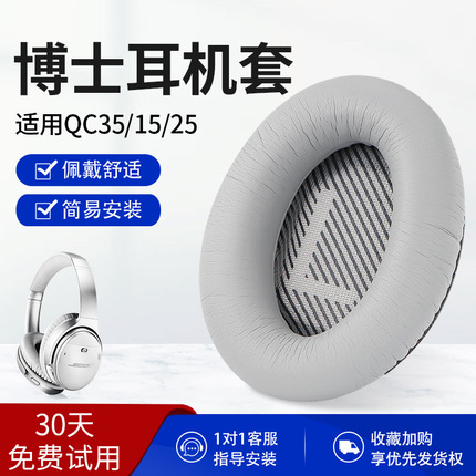 适用于bose博士qc35ii耳罩QC35二代耳套QC15 QC25 AE2 QC2头戴式耳机耳罩耳机保护套原配海绵套头梁套