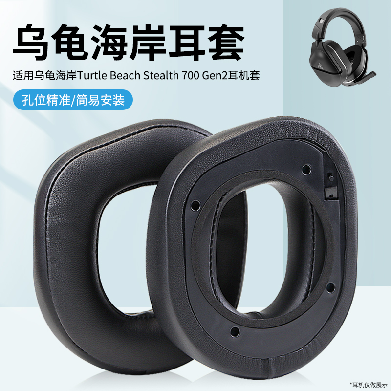 适用乌龟海岸Turtle Beach Stealth 700保护套700 Gen2头戴式耳机耳罩套无线耳机海绵套耳棉耳垫配件