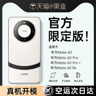 适用于华为mate60pro+手机壳新款mate60rs保护套镜头全包超薄防摔MT60P外壳限量版por宣白高级感非凡大师男女