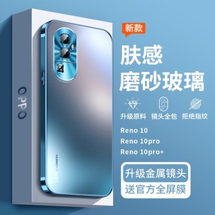 适用于opporeno10pro手机壳新款reno10+磨砂玻璃保护套倍变焦rone十镜头全包防摔0pp0reno10pro+高级感男5g女