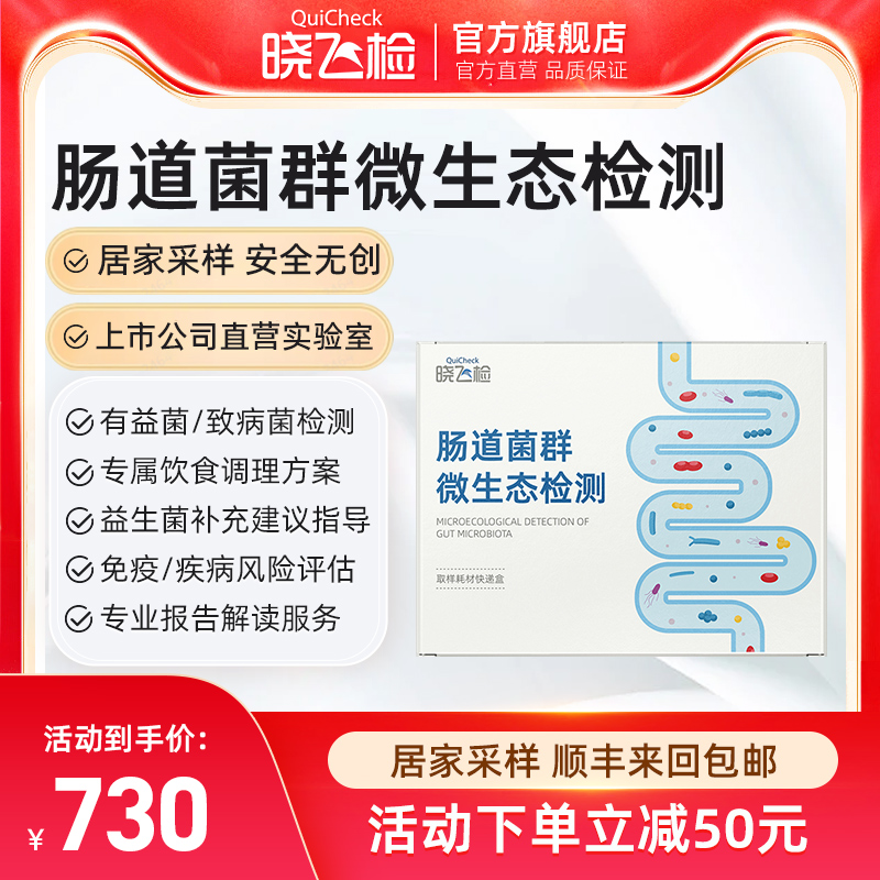 迪安晓飞检肠道菌群失衡紊乱检测益生菌指导消化不良免疫代谢评估