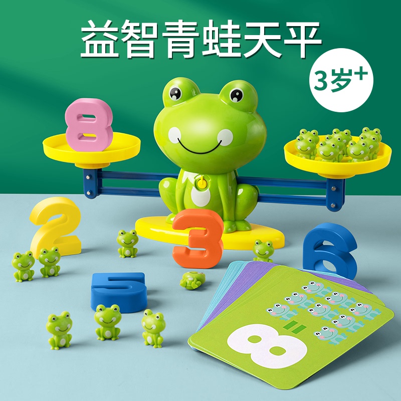 儿童益智力思维训练玩具青蛙天平秤6岁亲子互动5幼儿园数字游戏34