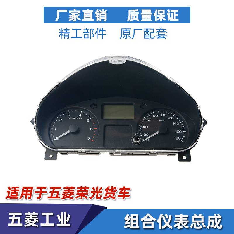 五菱榮光組合儀表總成 榮光小卡轉速盤 貨車裏程表油量表水溫表在類目 汽車/用品/配件/改裝, 汽車零配件, 電氣系統, 油量表中 - 來自Buy2taobao.com提供專業的淘寶代購服務