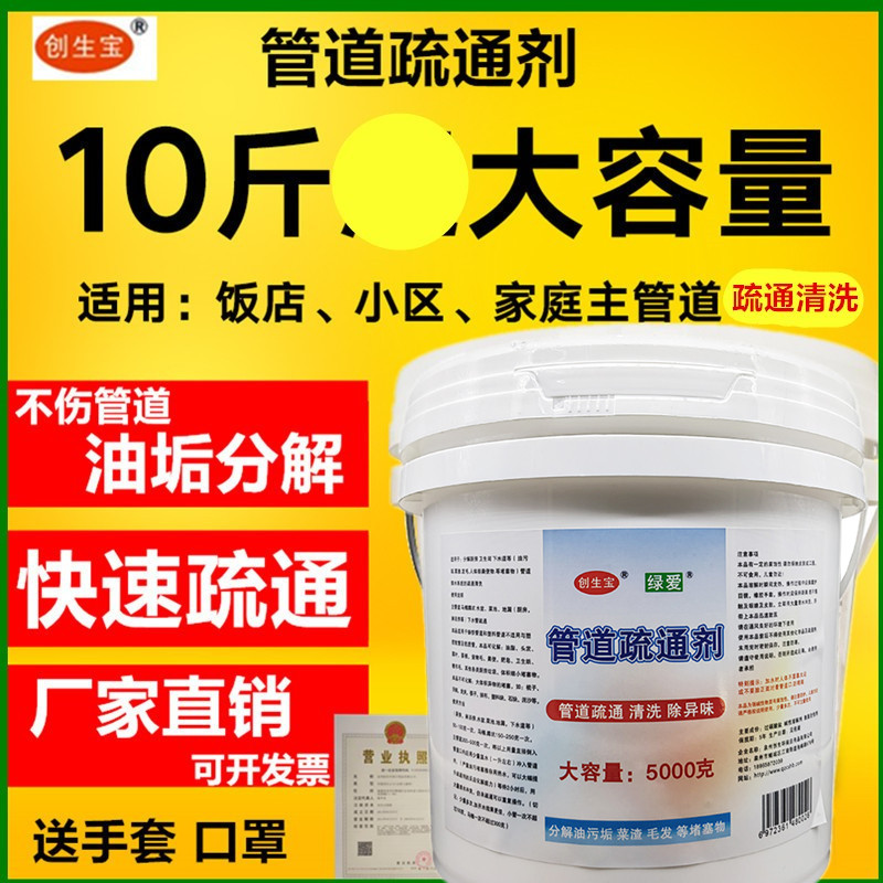 10斤绿片状管道疏通剂马桶下水道厕所去味神器毛发分解剂厨房堵塞