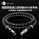 JIB德国蟒蛇原装进口HIFI高端发烧级AES数码XLR平衡线卡侬线6N单晶铜加镀银加单晶铜芯高解析解码线BEB2015