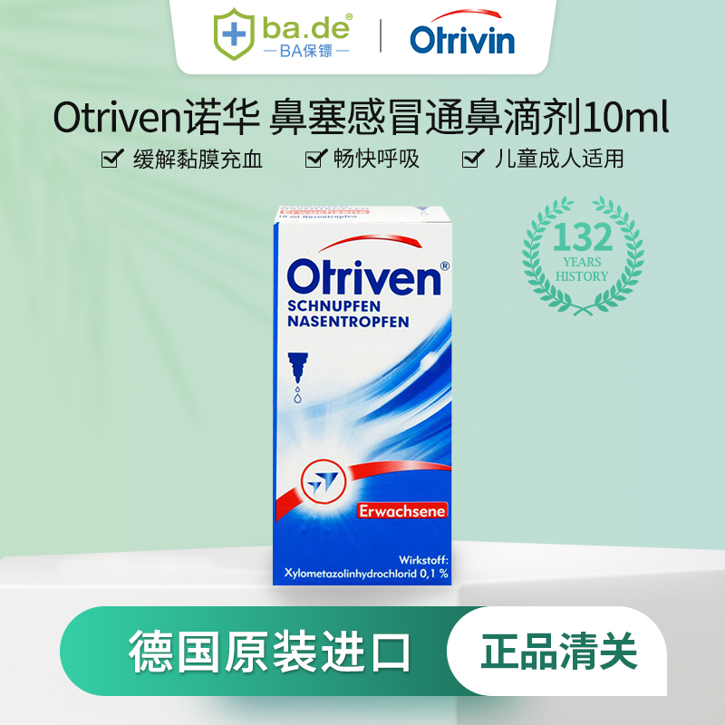 otriven 0,1% 安鼻灵滴鼻剂过敏性鼻炎喷雾(6岁以上) 10ml