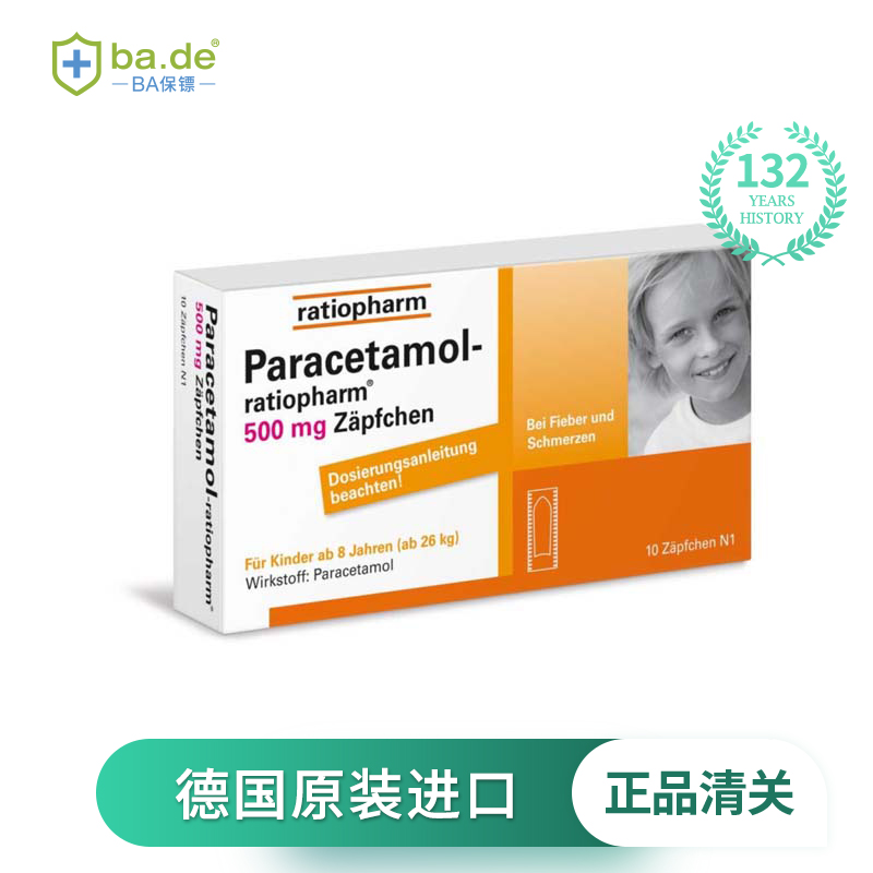 ratiopharm扑热息痛儿童退热止痛500mg栓剂岁以上26kg国际感冒咳嗽