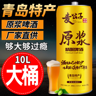 青岛特产精酿原浆啤酒巨型10L大桶全麦精酿扎啤高浓度酒厂直供