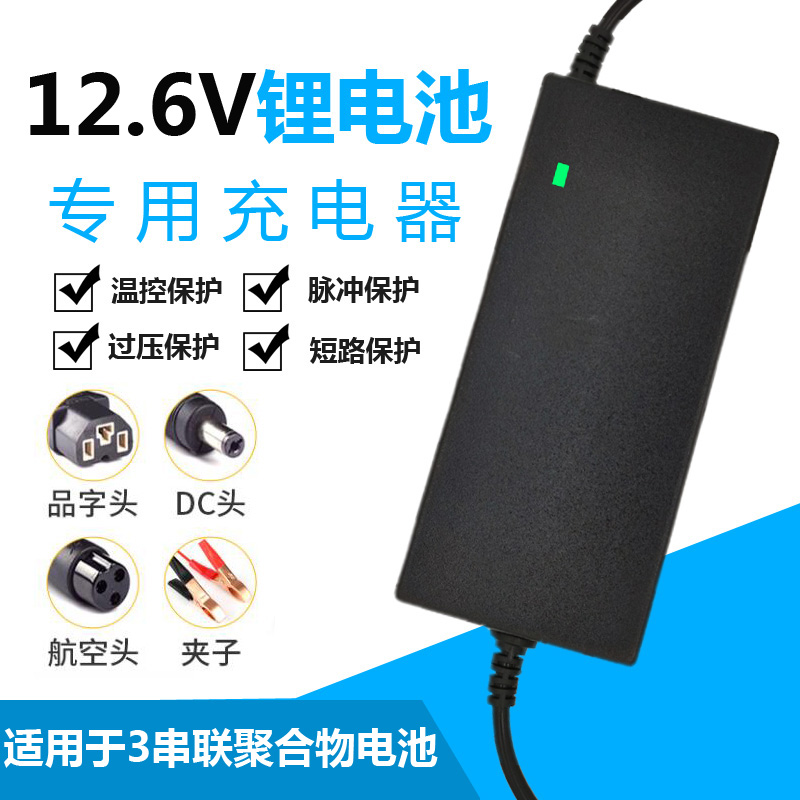 12V锂电池一体机充电器12.6V10A5A三元智能聚合物18650组快充通用