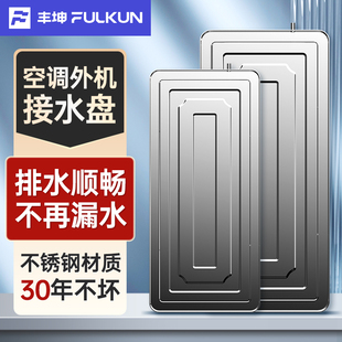 空调外机接水盘加厚不锈钢长方形带排水管适用于美的海尔滴水托盘