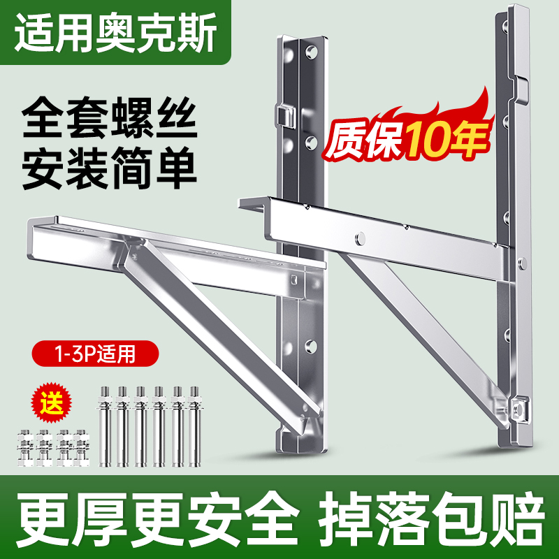 奥克斯空调通用外机支架304不锈钢