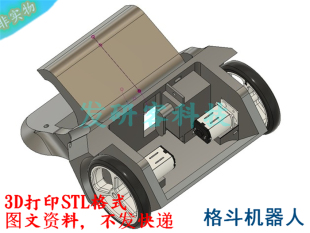 150g/克咬颌格斗机器人大战模型 3D打印STL等格式文件图纸素材