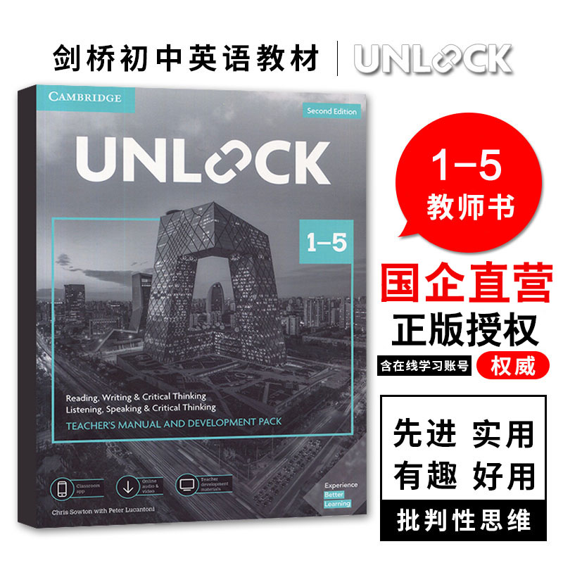 现货原版进口新版Unlock 教师