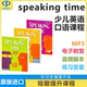 赠音频]原版进口美国地道英语口语教材 speaking time1-2-3小学生英语9-12岁英语流利口语听说强化练习 英语模拟演讲英文听力教材