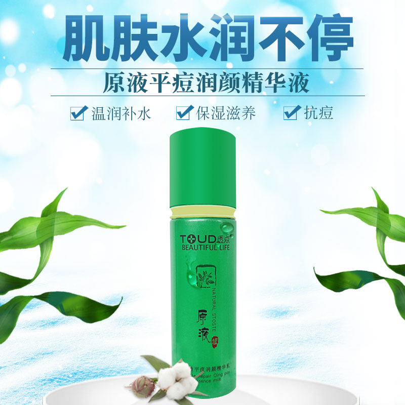 透点原液平痘润颜精华乳液60ml提亮肤色修护补水细致弹润滋养男女-mc