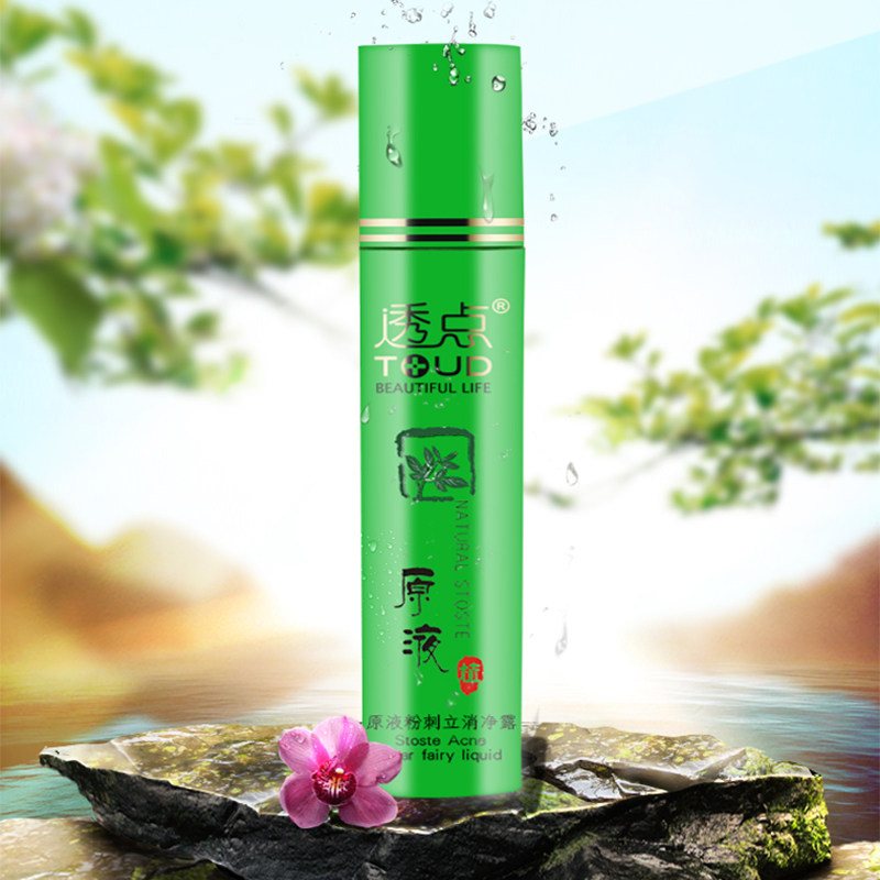 【淘宝优惠券5元】透点原液粉刺立消净露祛粉刺型痘痘闭合性粉刺痘印
