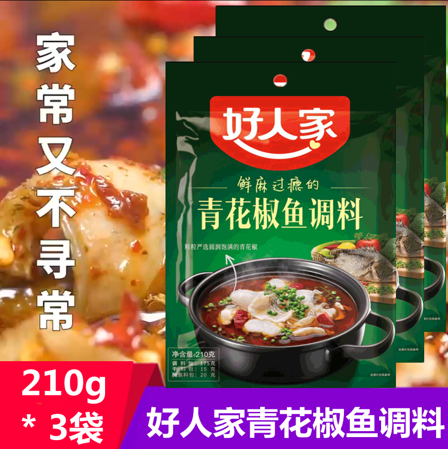 好人家麻辣藤椒鱼花椒鱼调料210g5袋_价格_多少钱_优惠券_优惠信息