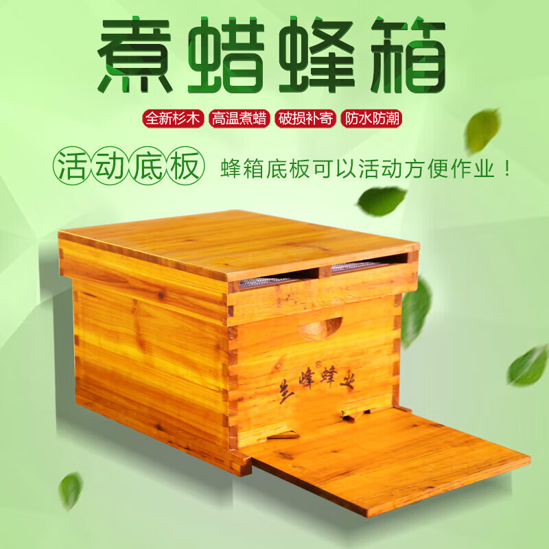 促销兰峰活底煮蜡标准中蜂蜂箱杉木密峰箱全套十框养蜂工具蜜蜂箱