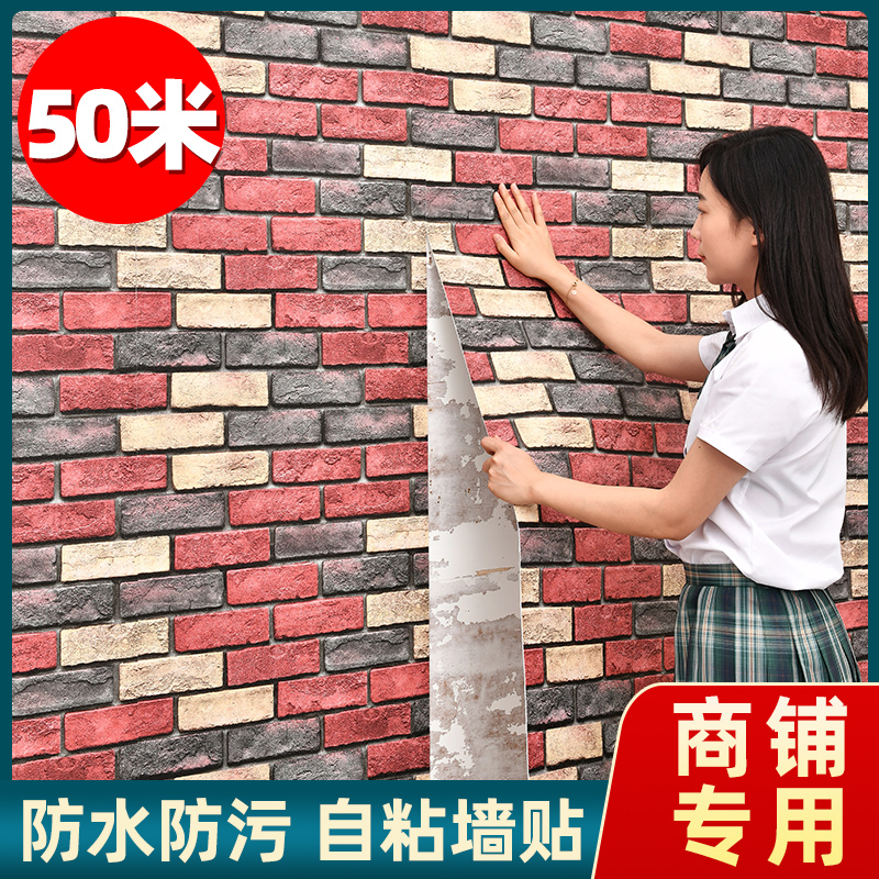 墙纸自粘商用3d立体砖纹墙贴防水防