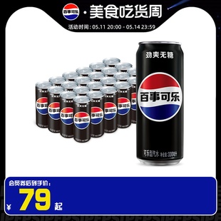 [王鹤棣推荐]Pepsi百事可乐无糖青柠味碳酸饮料330ml*24汽水整箱