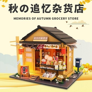 手工diy小屋子秋日杂货店模型店铺拼接日式找小房子圣诞礼物迷你