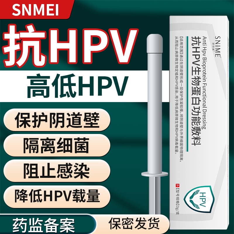 抗HPV病毒干扰素凝胶生物敷料蛋白