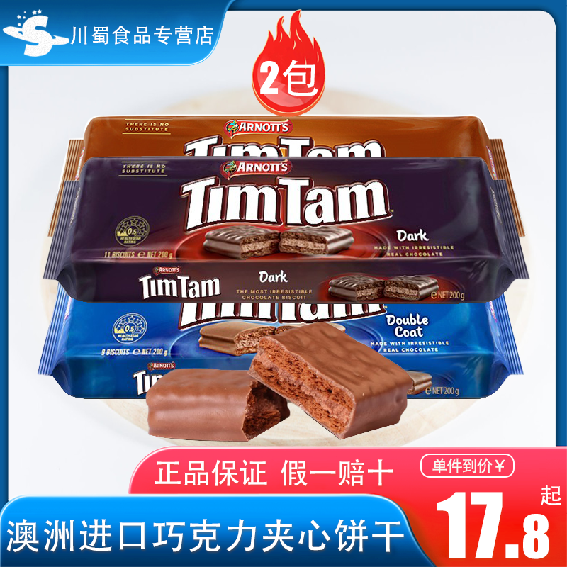 澳洲进口timtam饼干雅乐思黑巧