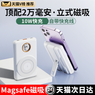 官方旗舰正品MagSafe磁吸快充充电宝自带线迷你超薄小巧便携20000毫安超大容量适用手机专用移动电源2024新款