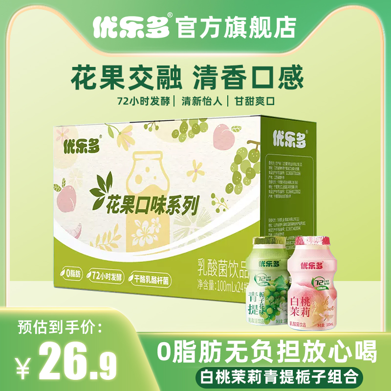 优乐多乳酸菌饮品白桃茉莉青提栀子多