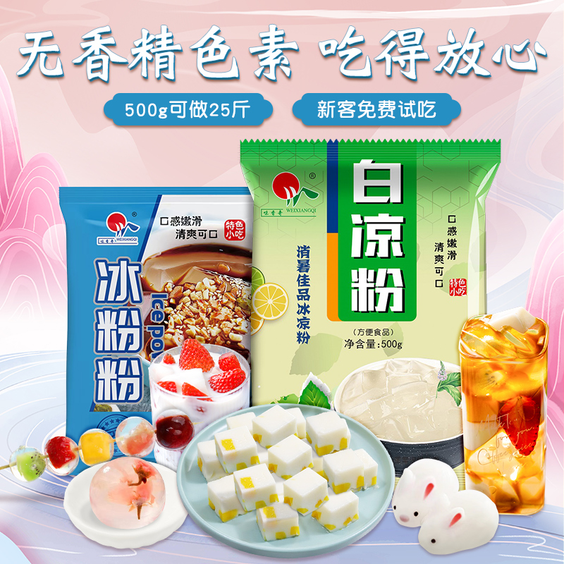 白凉粉食品级儿童专用果冻粉商用摆摊