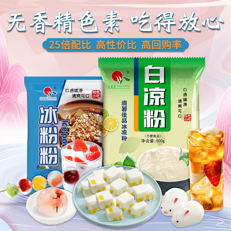 白凉粉食品级儿童专用果冻粉商用摆摊