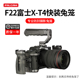 Ulanzi优篮子 小隼F22快装兔笼适用于富士FUJIFILM X-T4相机金属保护框