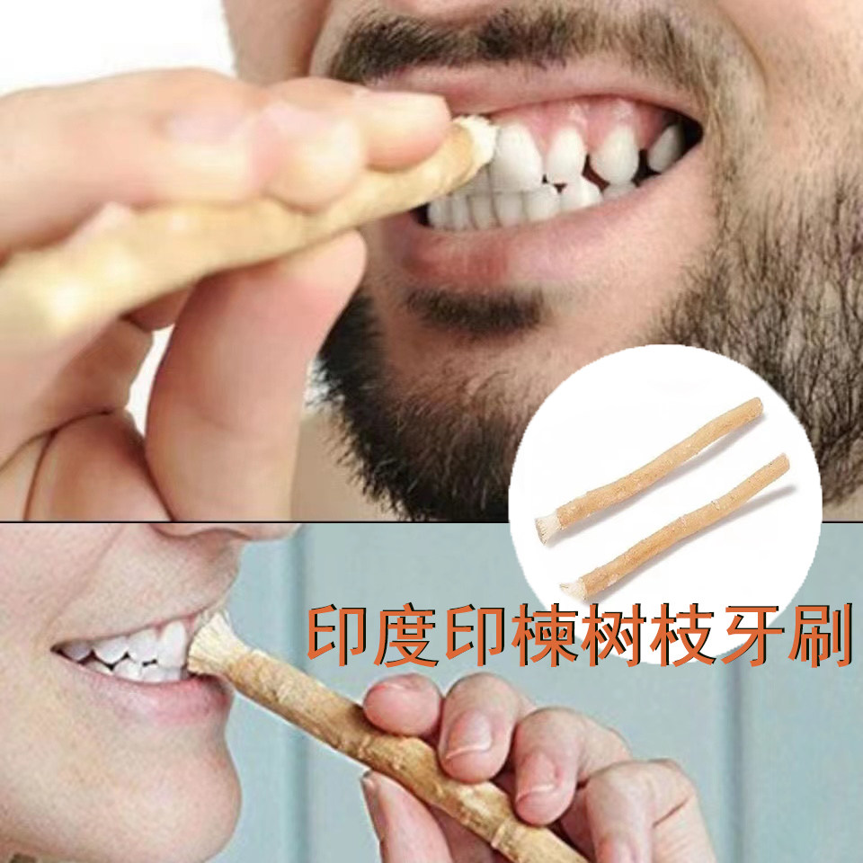印度牙刷树枝木棍牙刷棍印楝树枝米斯瓦克miswak非洲阿拉伯植物刷