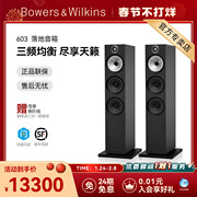 B&W Baohuaweijian HiFi floor-standing speaker 603 home fever-grade home theater main speaker passive audio optional Marantz power amplifier PM6007/Tianlong PMA1600 power amplifier set