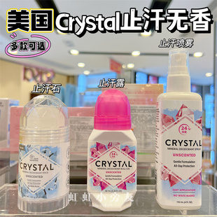 香港购 美国CRYSTAL天然矿物止汗水晶棒露持久干爽去味喷雾无香型