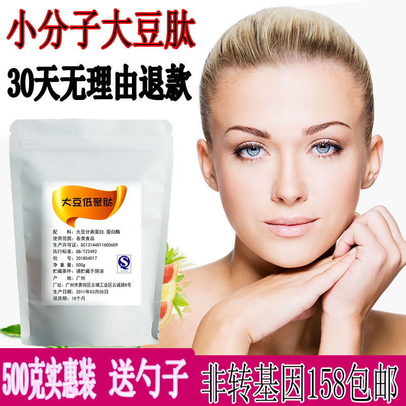 大豆肽粉 小分子活性肽低聚大豆蛋白肽 高纯度 非转基因500g在类目 保健食品/膳食营养补充食品, 普通膳食营养食品, 蛋白粉/氨基酸/胶原蛋白, 肽类中 - 来自Buy2taobao.com提供专业的淘宝代购服务