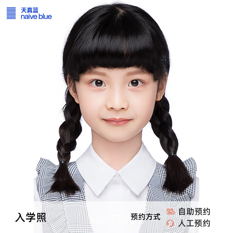 天真蓝 教育考试 毕业采集/入学照 学生形象(b组城市优惠码)