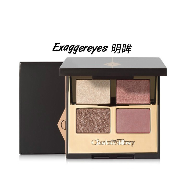 Charlotte Tilbury 四色奢彩眼影盘 Exaggereyes香港直邮