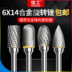 信工旋转锉刀头6mm*14钨钢铣刀大号木工钻头电磨硬质合金属打磨头