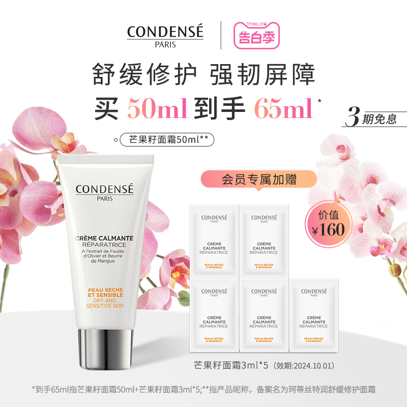 condense法国珂蒂丝芒果籽面霜补水保湿滋润修护敏感肌可用50ml