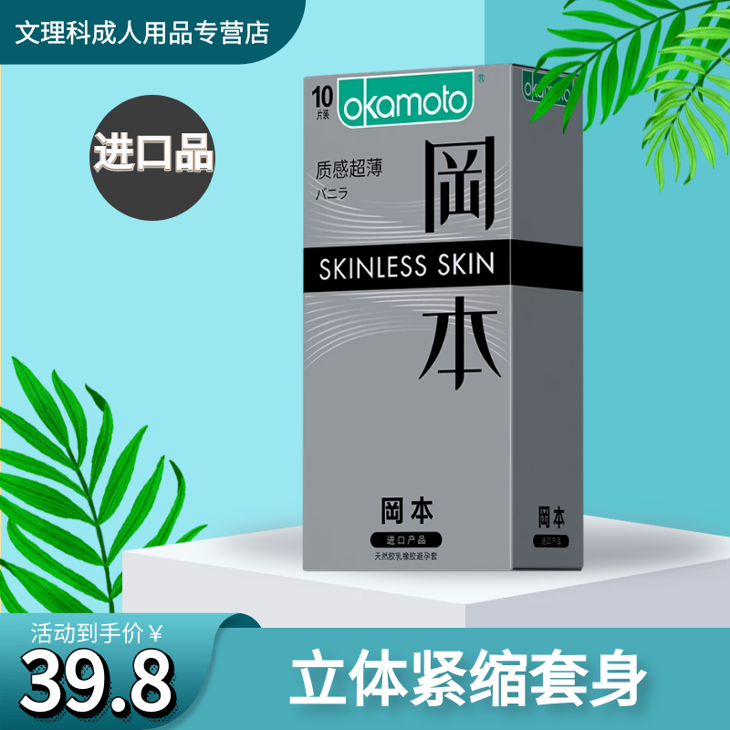 日本冈本skin系列纯避孕套10片质感超薄超润滑激薄安全套阴蒂刺激