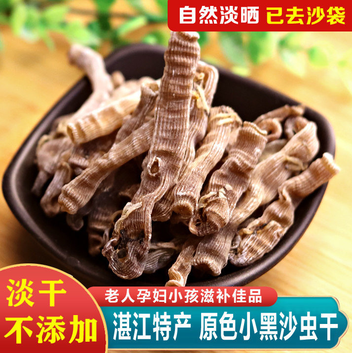 广东湛江福影特产正品小黑沙虫海鲜干货泥虫干沙肠海肠子干100g——福